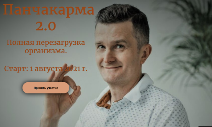 [Борис Рагозин] Панчакарма 2.0 (2022)_0.png
